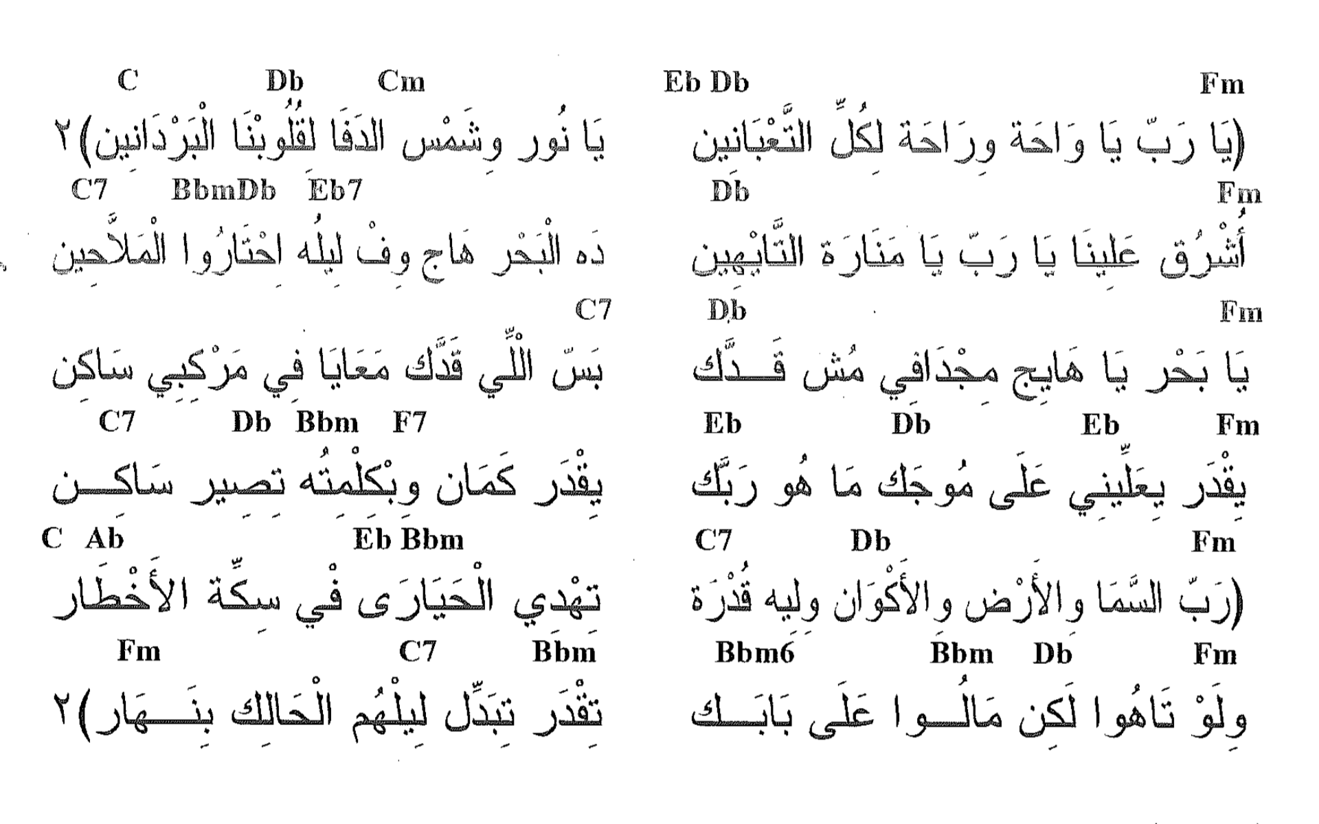 يا رب يا واحة وراحة – Praise with us